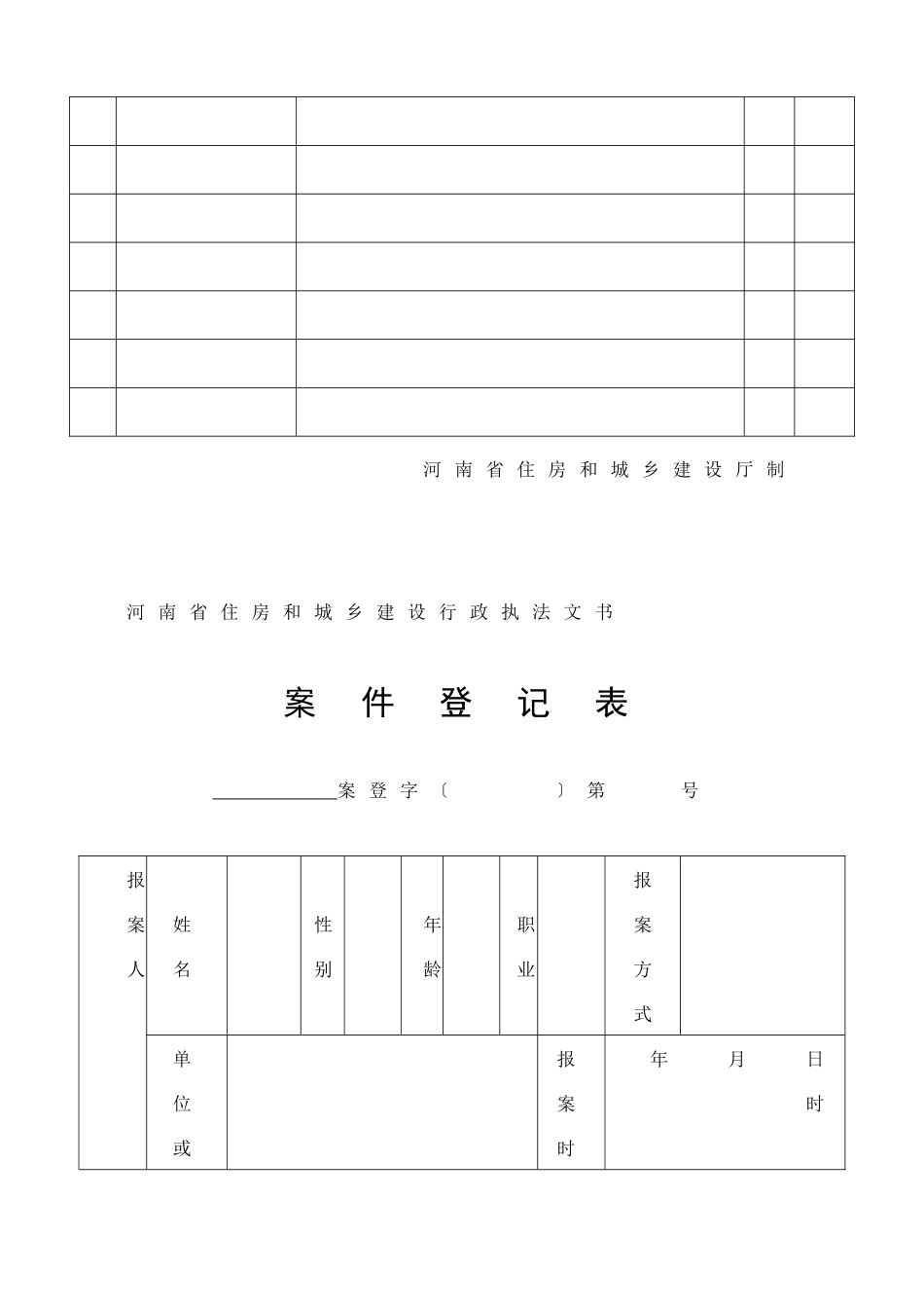 河南省建设行政执法文书_第3页