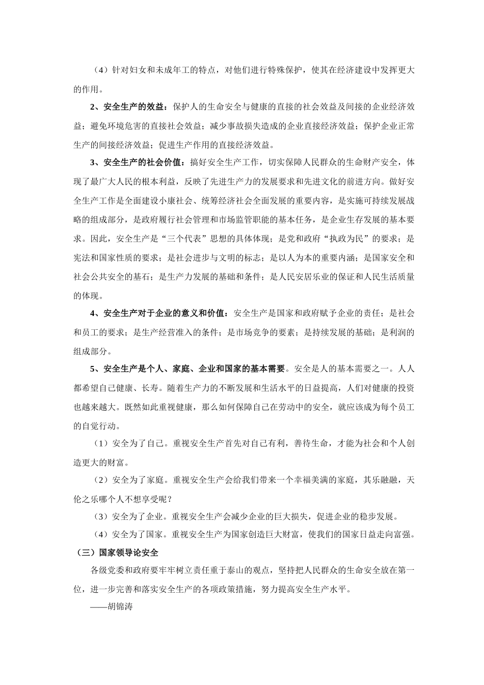 安全文化手册定稿版_第3页