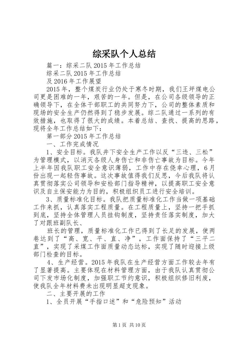 综采队个人总结_第1页