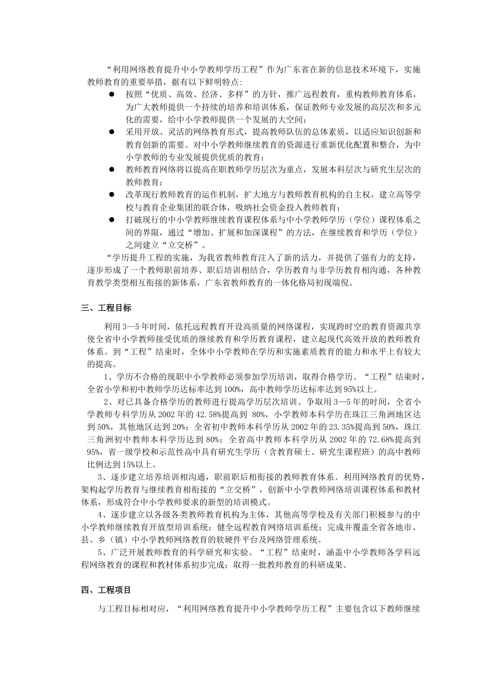 广东省中小学教师学历提升工程介绍_第2页