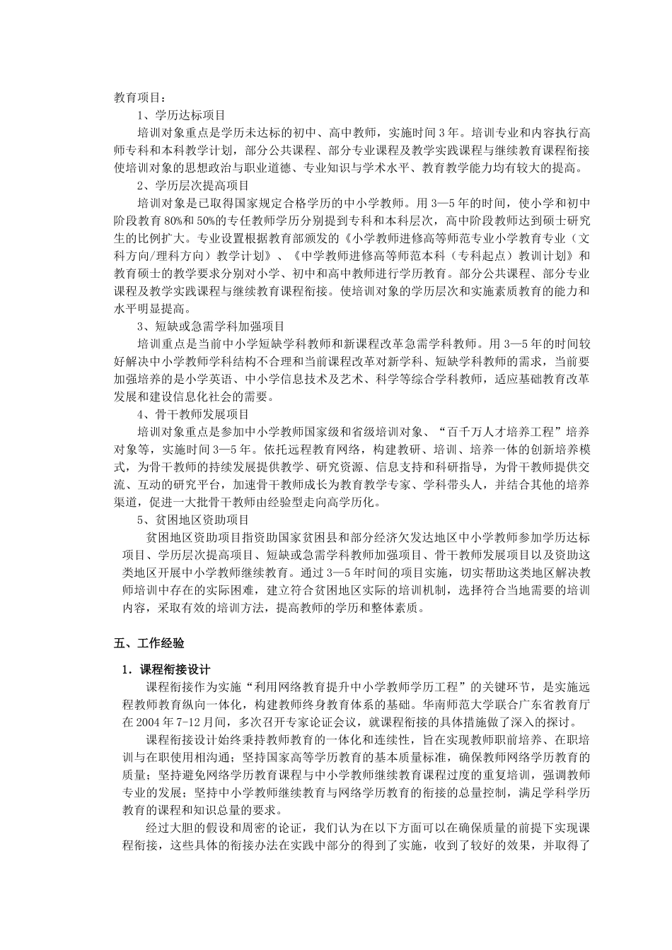 广东省中小学教师学历提升工程介绍_第3页