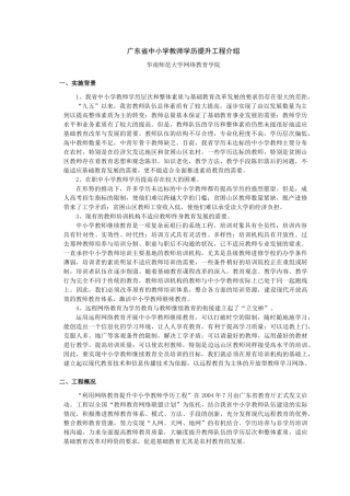 广东省中小学教师学历提升工程介绍