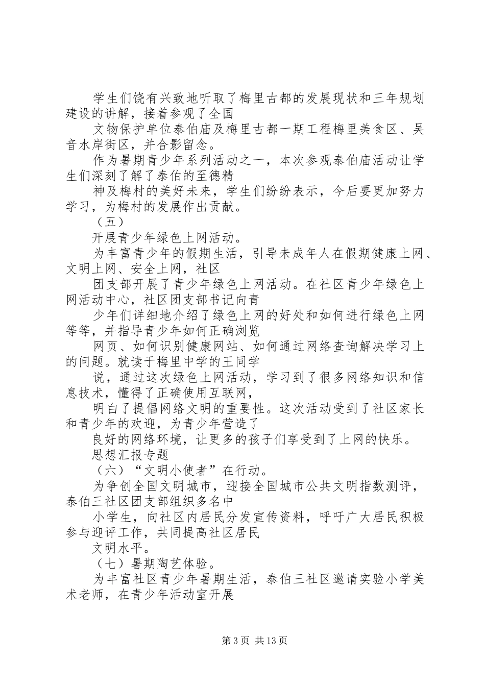 社区青少年教育工作总结_第3页