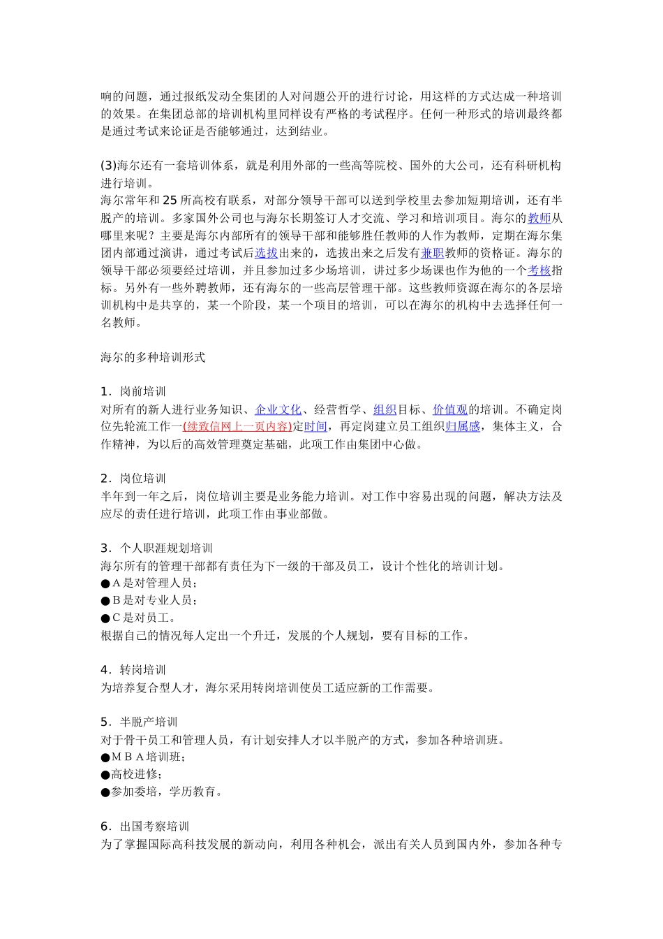 海尔集团的培训体系分析_第2页