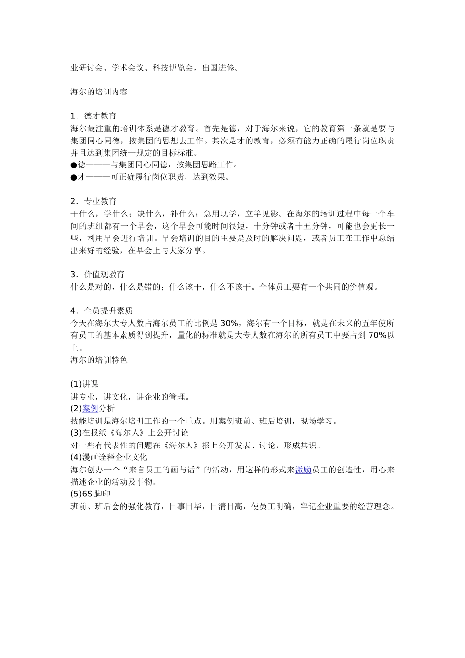 海尔集团的培训体系分析_第3页