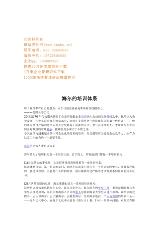 海尔集团的培训体系分析
