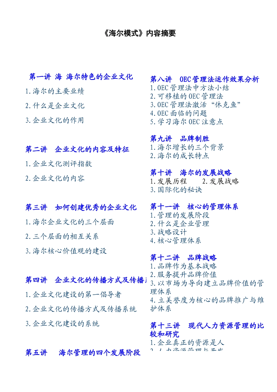 海尔模式培训教材_第1页