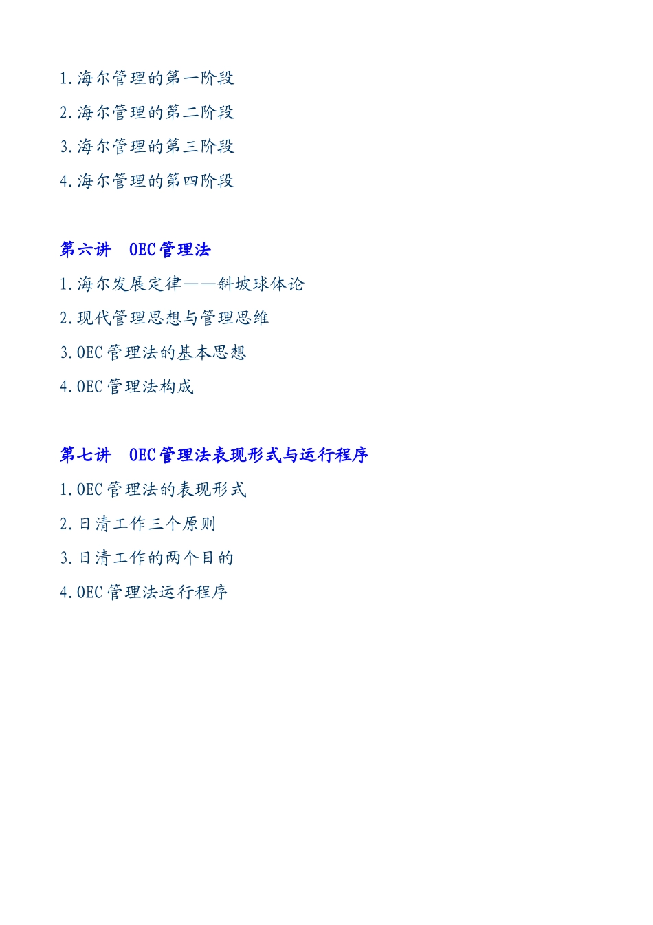 海尔模式培训教材_第2页