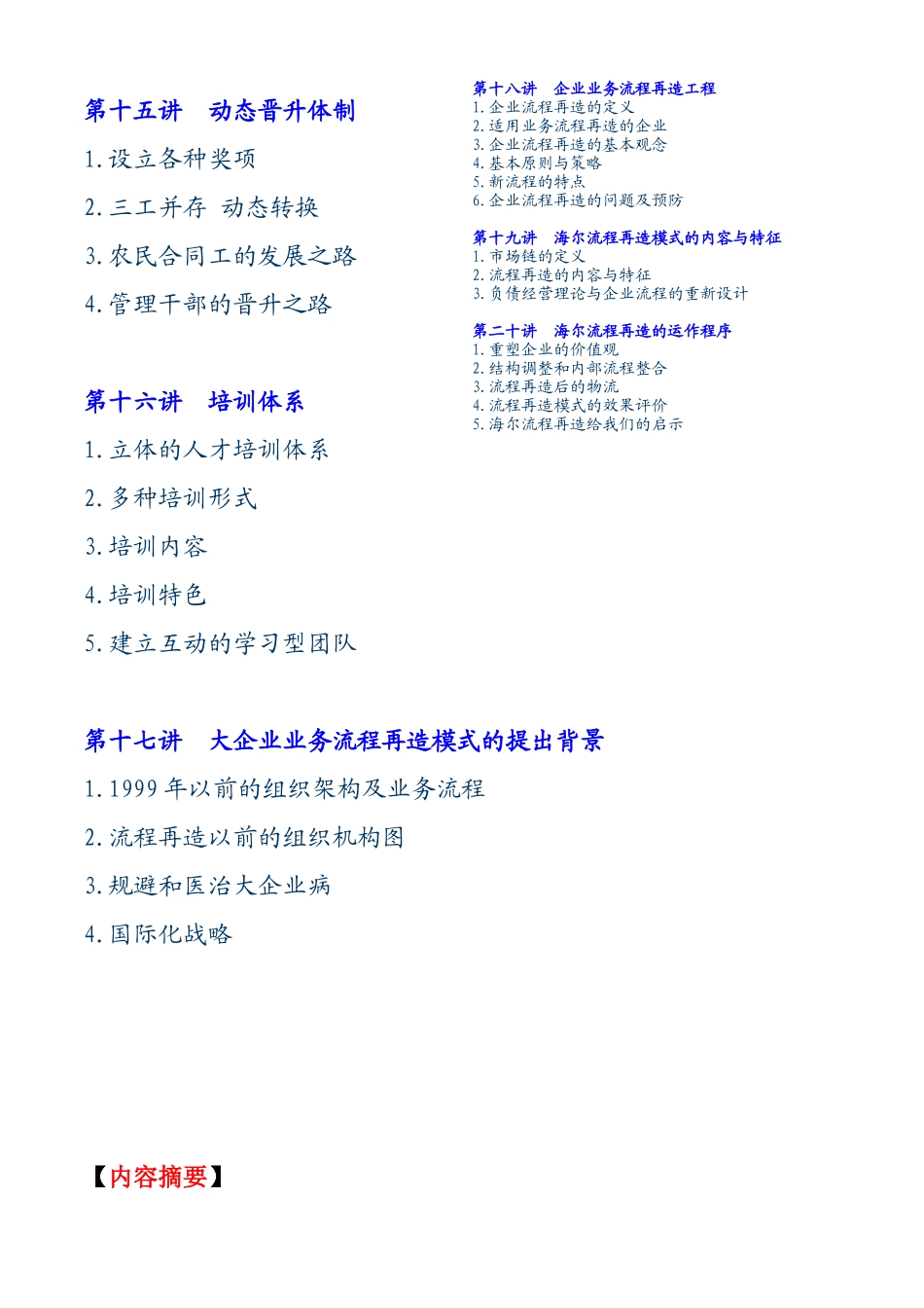 海尔模式培训教材_第3页