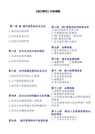 海尔模式培训教材