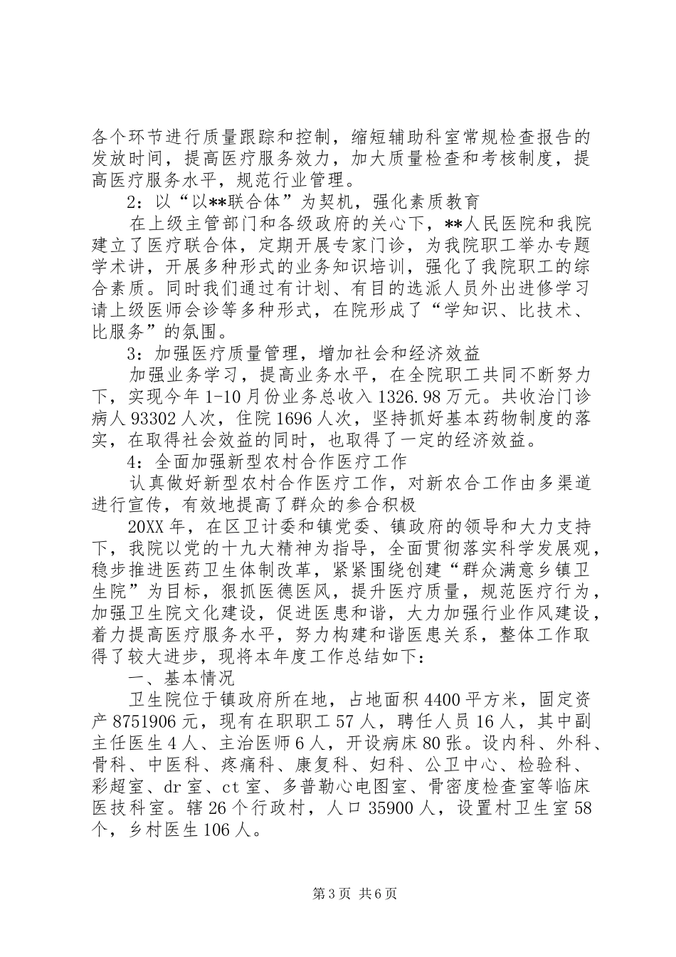 铜冶镇卫生院工作总结_第3页