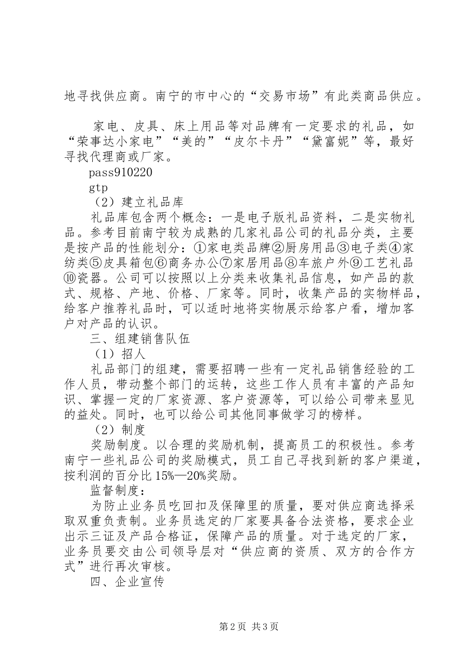 礼品公司发展实施方案_第2页