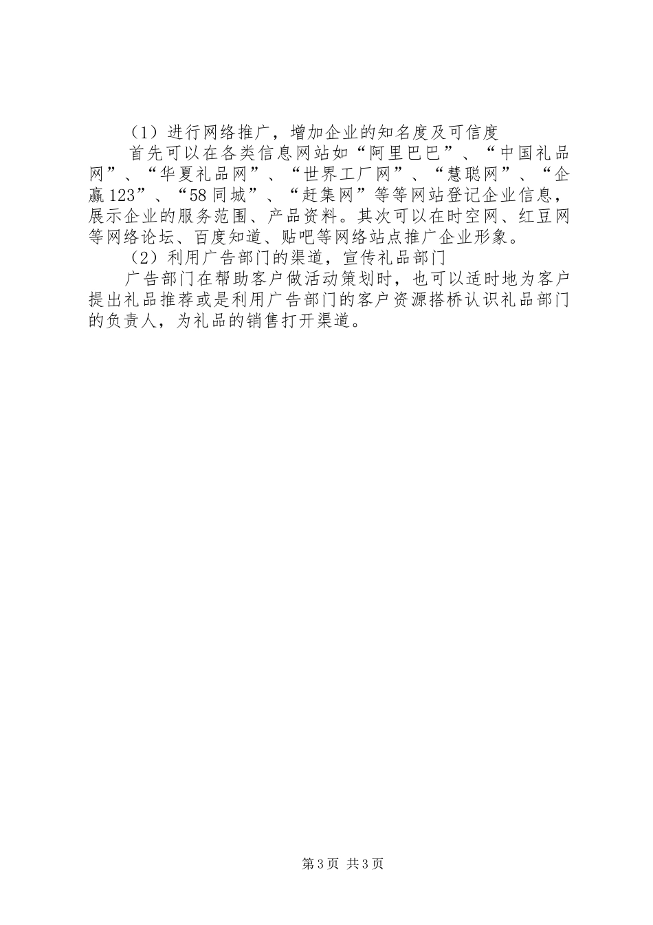 礼品公司发展实施方案_第3页