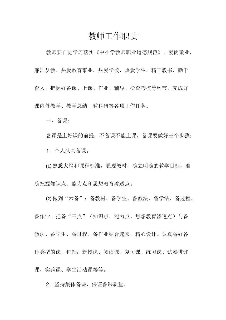 教师工作职责_第1页