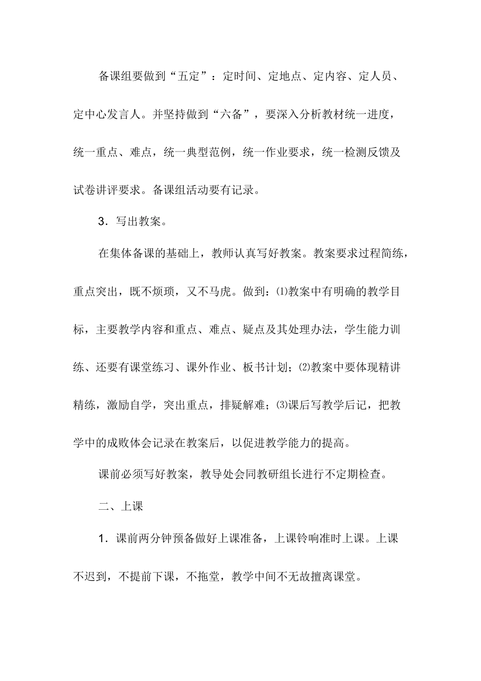 教师工作职责_第2页