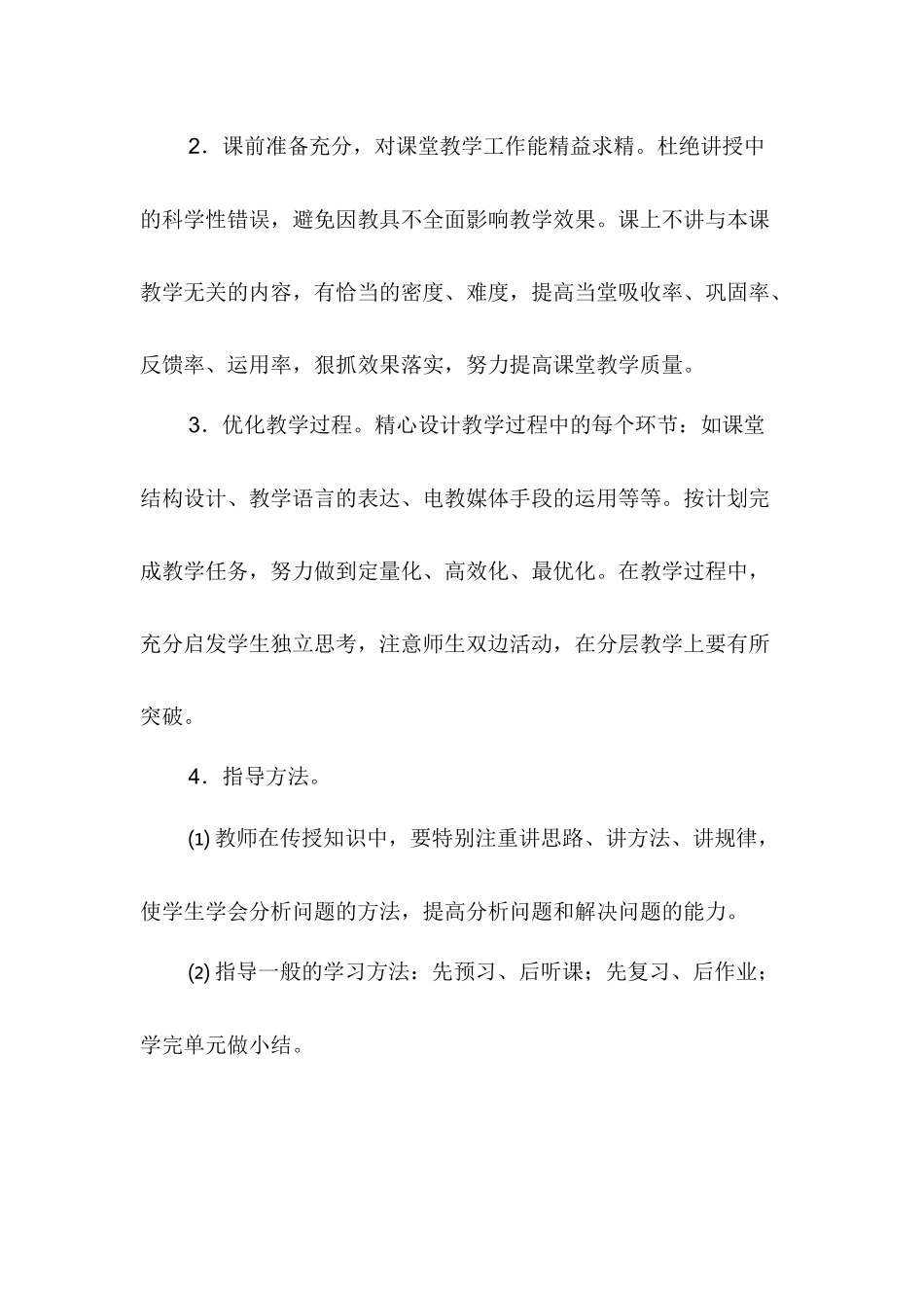 教师工作职责_第3页