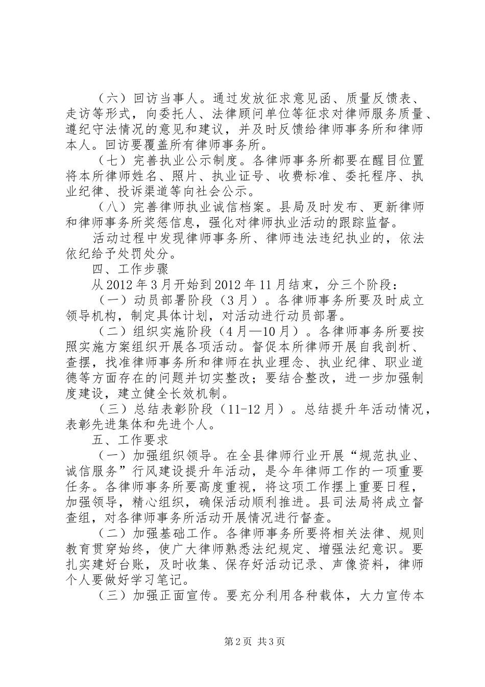 司法局行风提升年方案_第2页