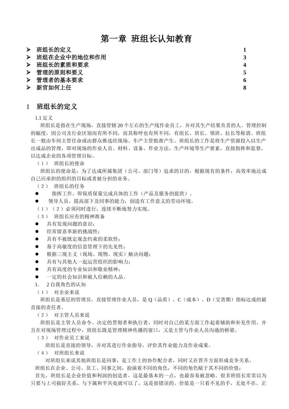 一、班组长认知培训_第1页