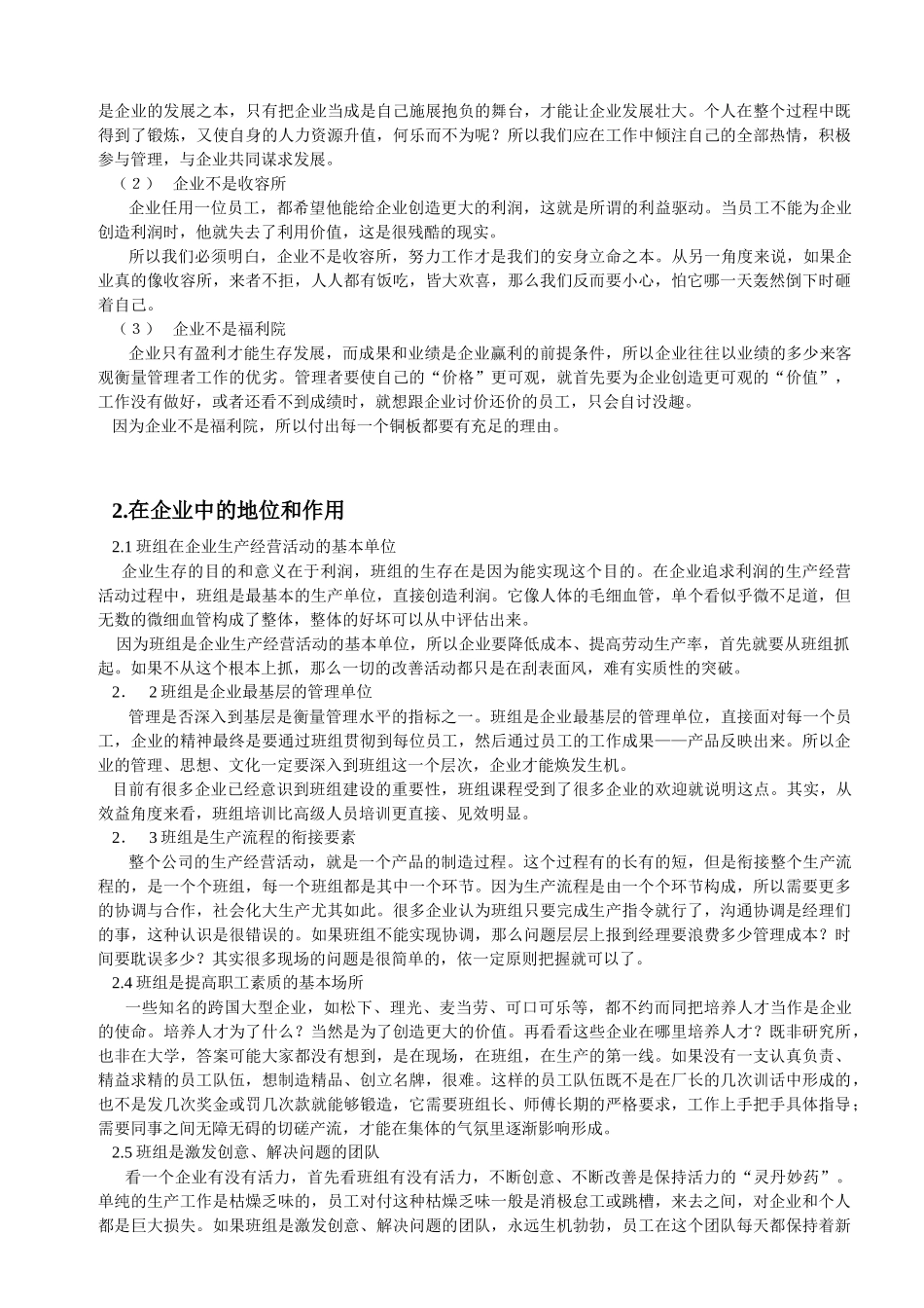 一、班组长认知培训_第3页