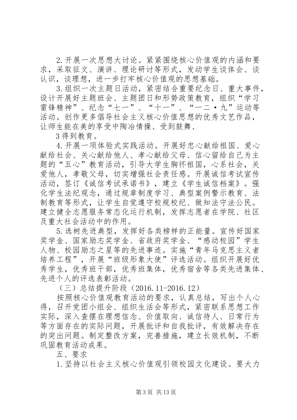 社会主义核心价值观教育活动实施方案_第3页