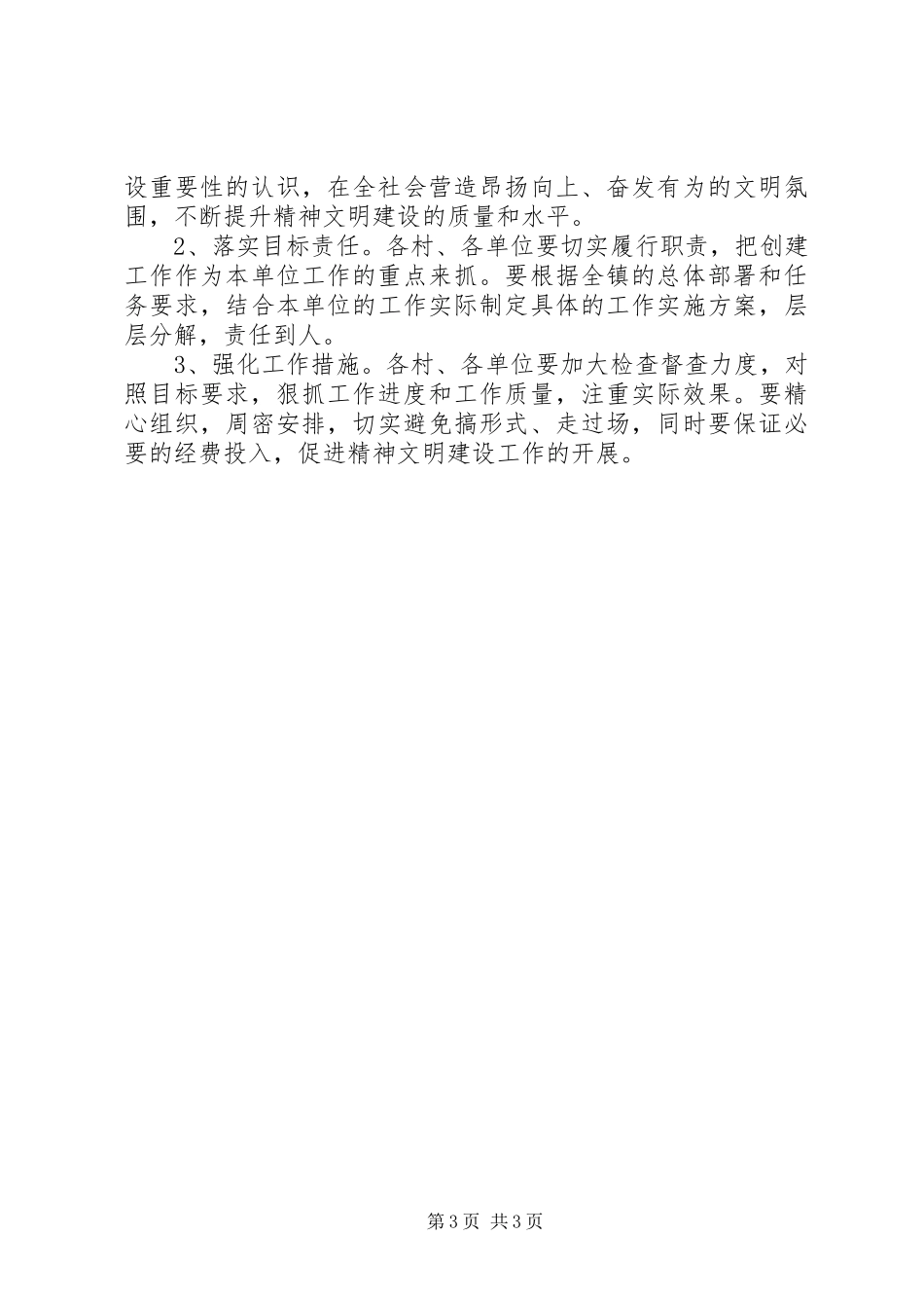 乡镇精神文明建设方案_第3页