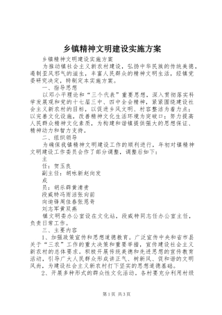 乡镇精神文明建设方案
