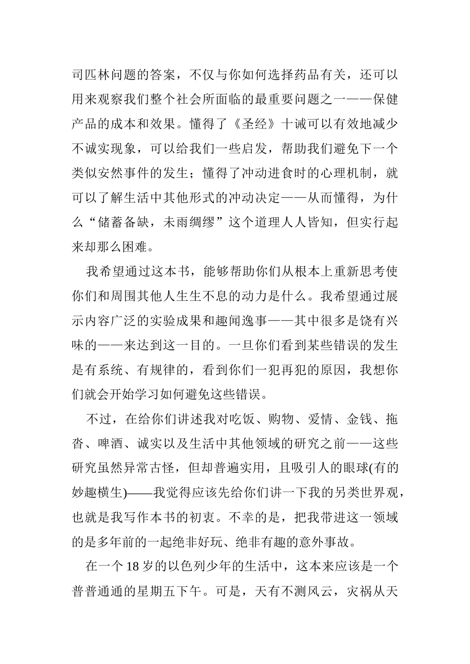 怪诞行为学培训讲义_第2页