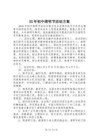 XX年初中清明节活动实施方案