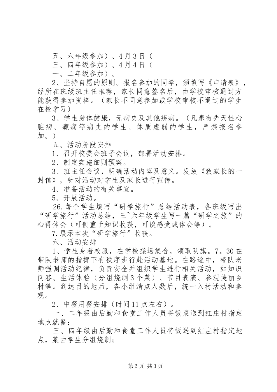 梅渚小学研学旅行活动方案_第2页