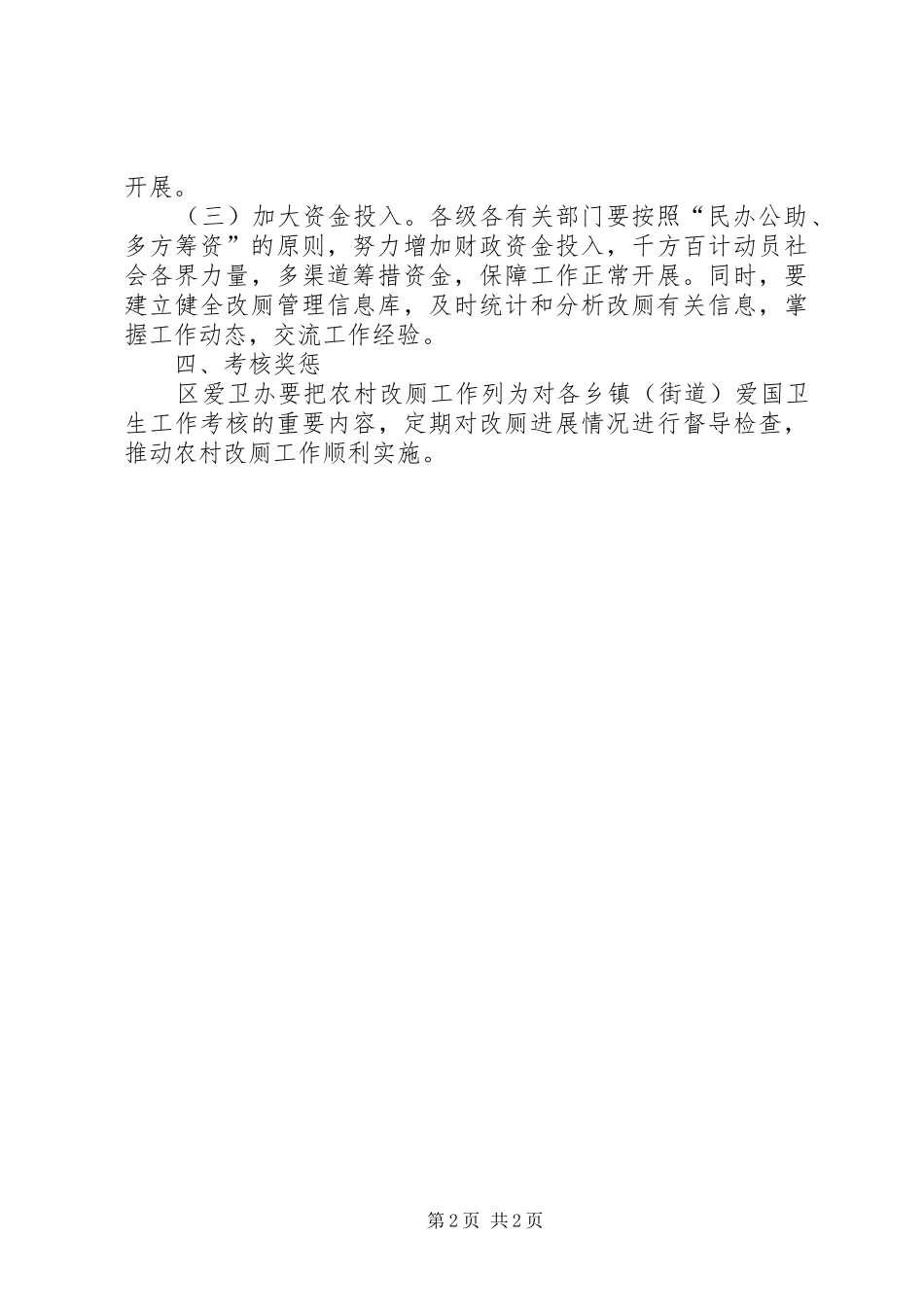 区委农村改厕总体实施方案_第2页