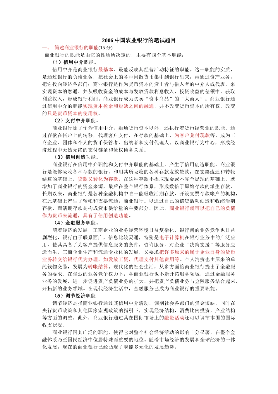 工行笔试总结_第1页