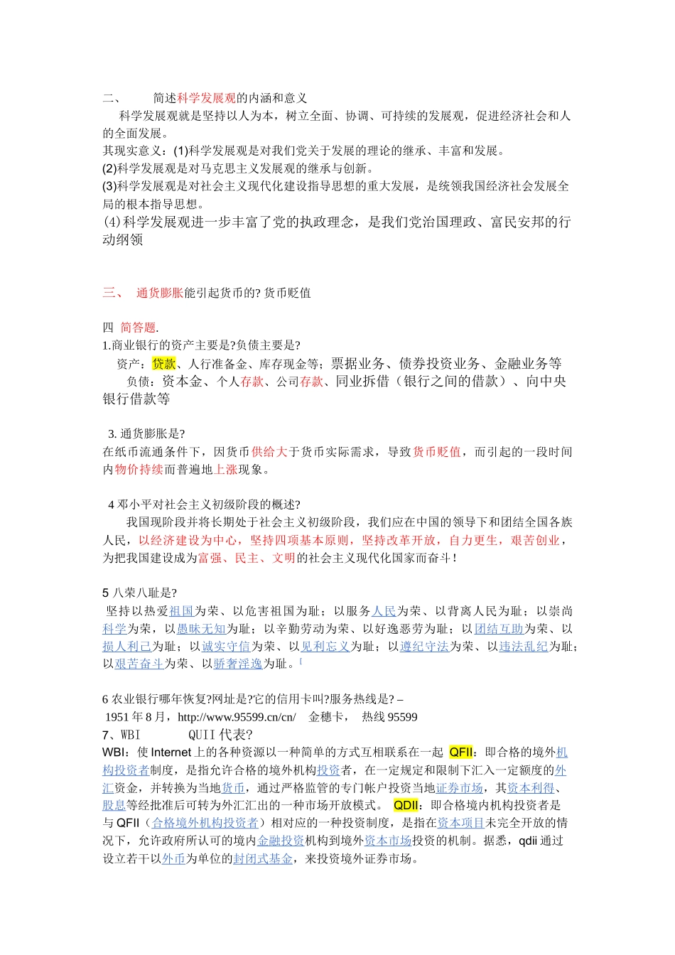 工行笔试总结_第2页