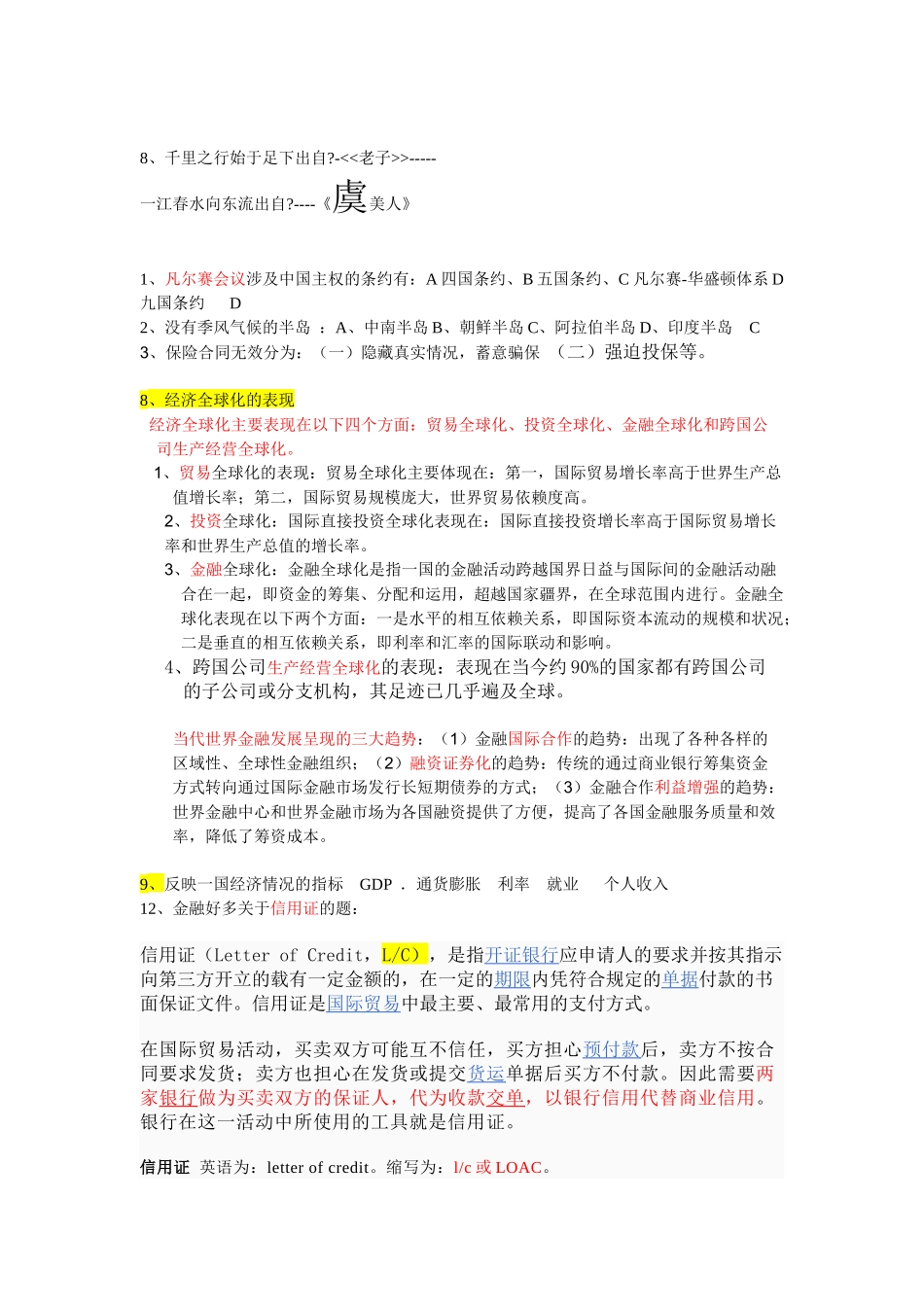 工行笔试总结_第3页