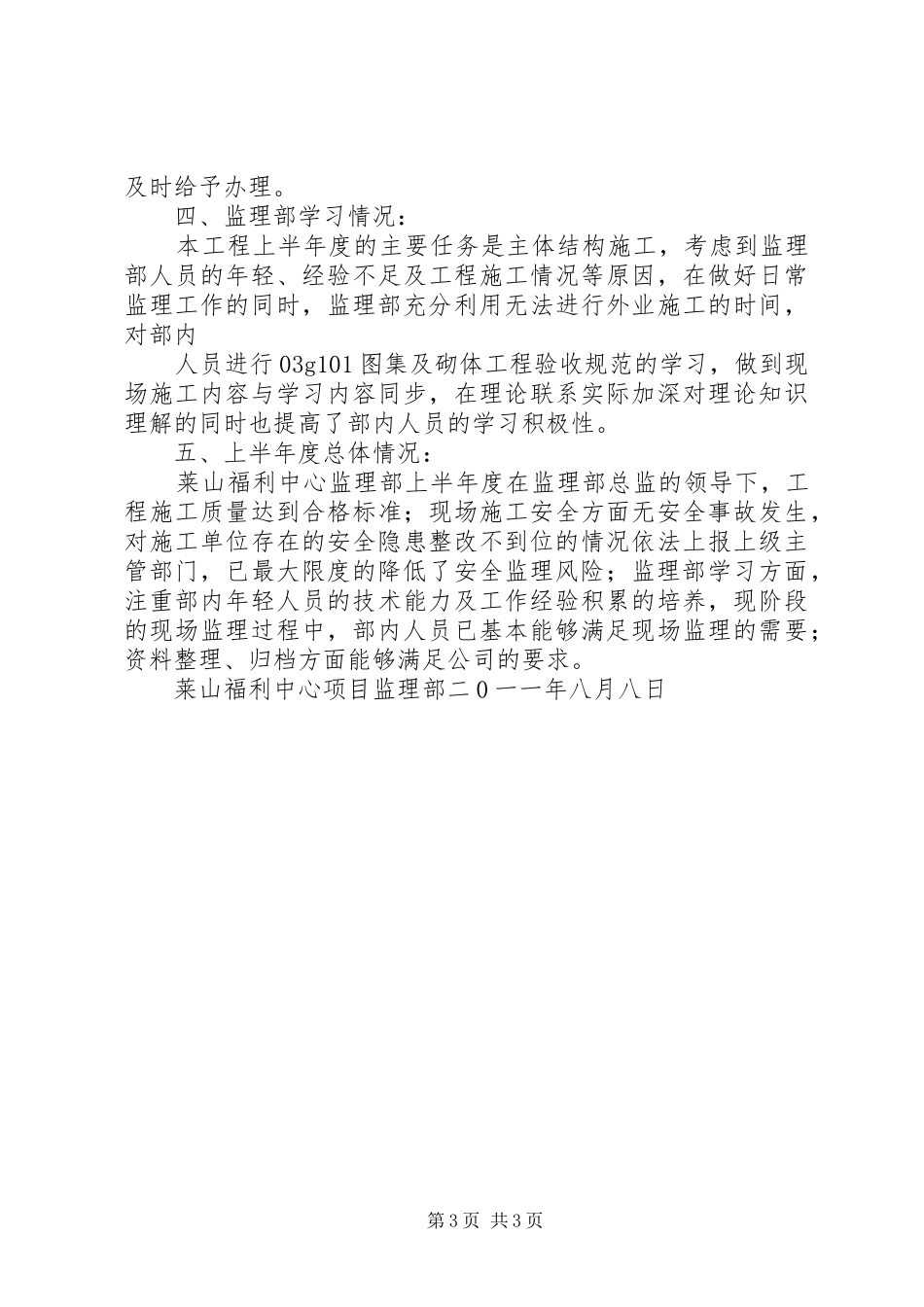 莱山福利中心半年总结_第3页