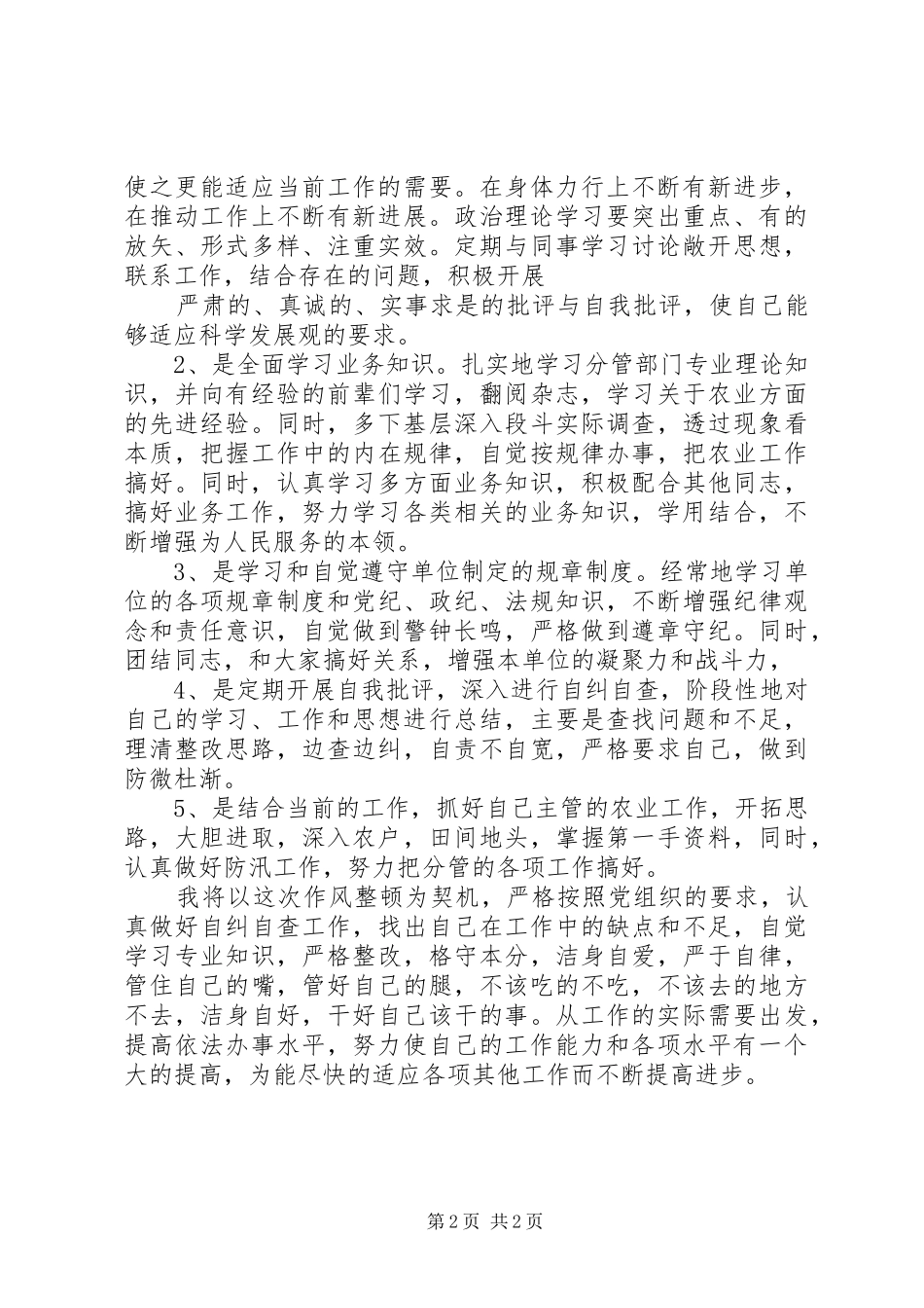 个人思想作风存在问题的整改实施方案和措施篇二_第2页