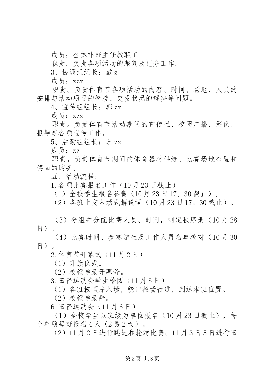 小学第五届体育节活动实施方案_第2页