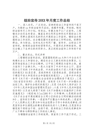综治宣传20XX年月度工作总结