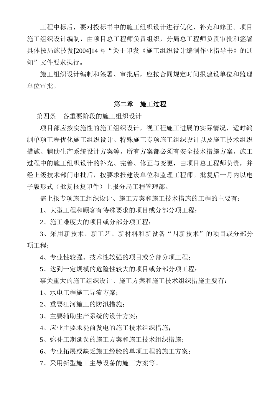 关于规范在建工程施工技术管理的规定_第2页