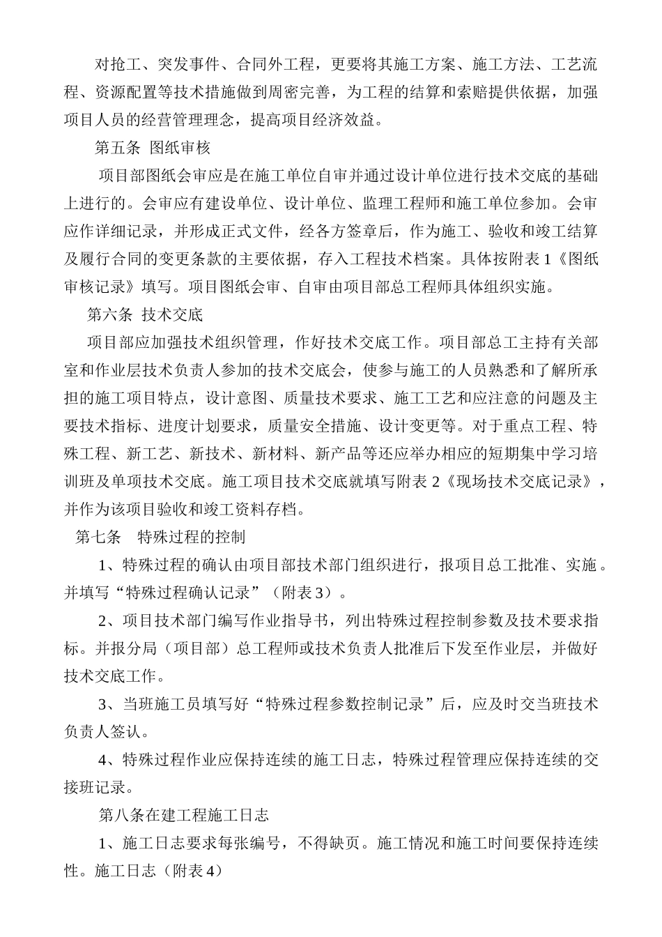 关于规范在建工程施工技术管理的规定_第3页