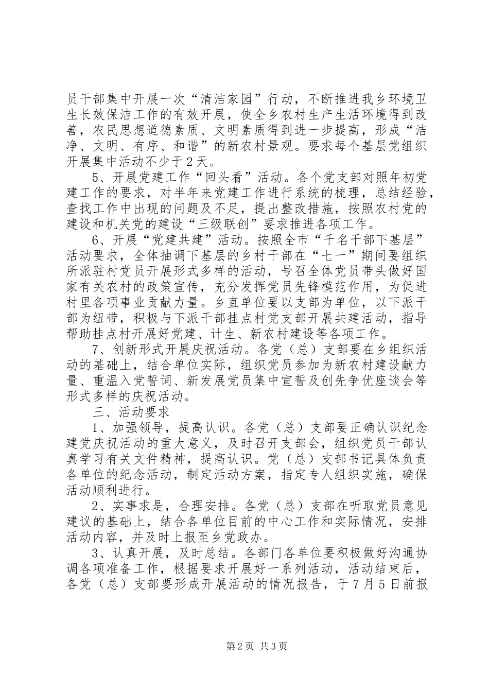 乡政府庆七一活动实施方案_第2页
