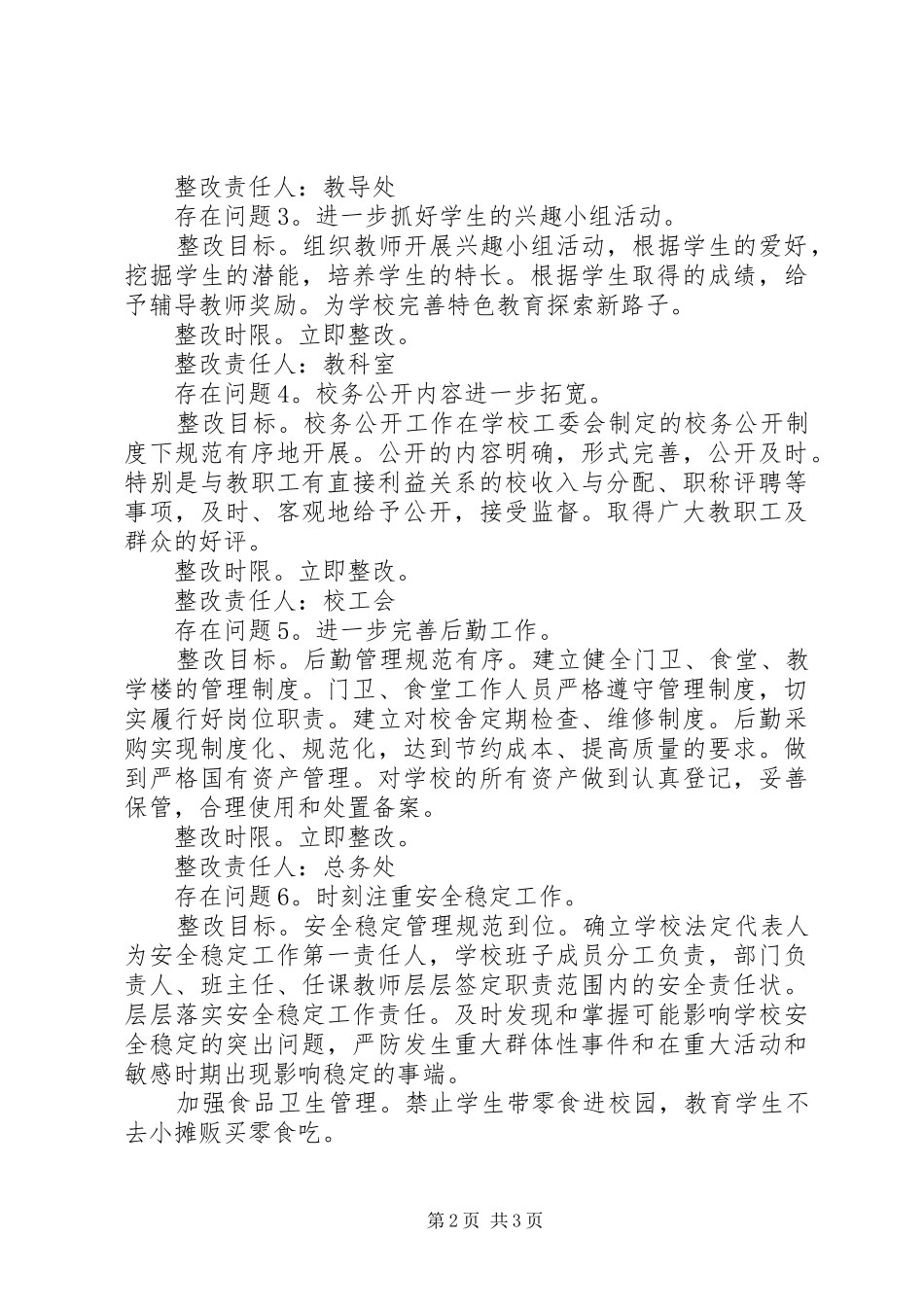 张村小学规范管理整改实施方案_第2页