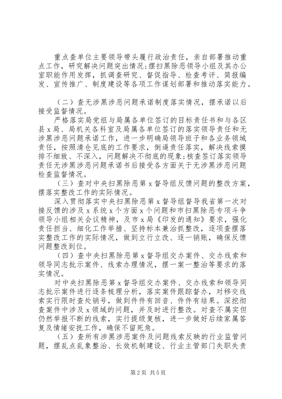 XX年七查七摆专项行动实施方案范文_第2页