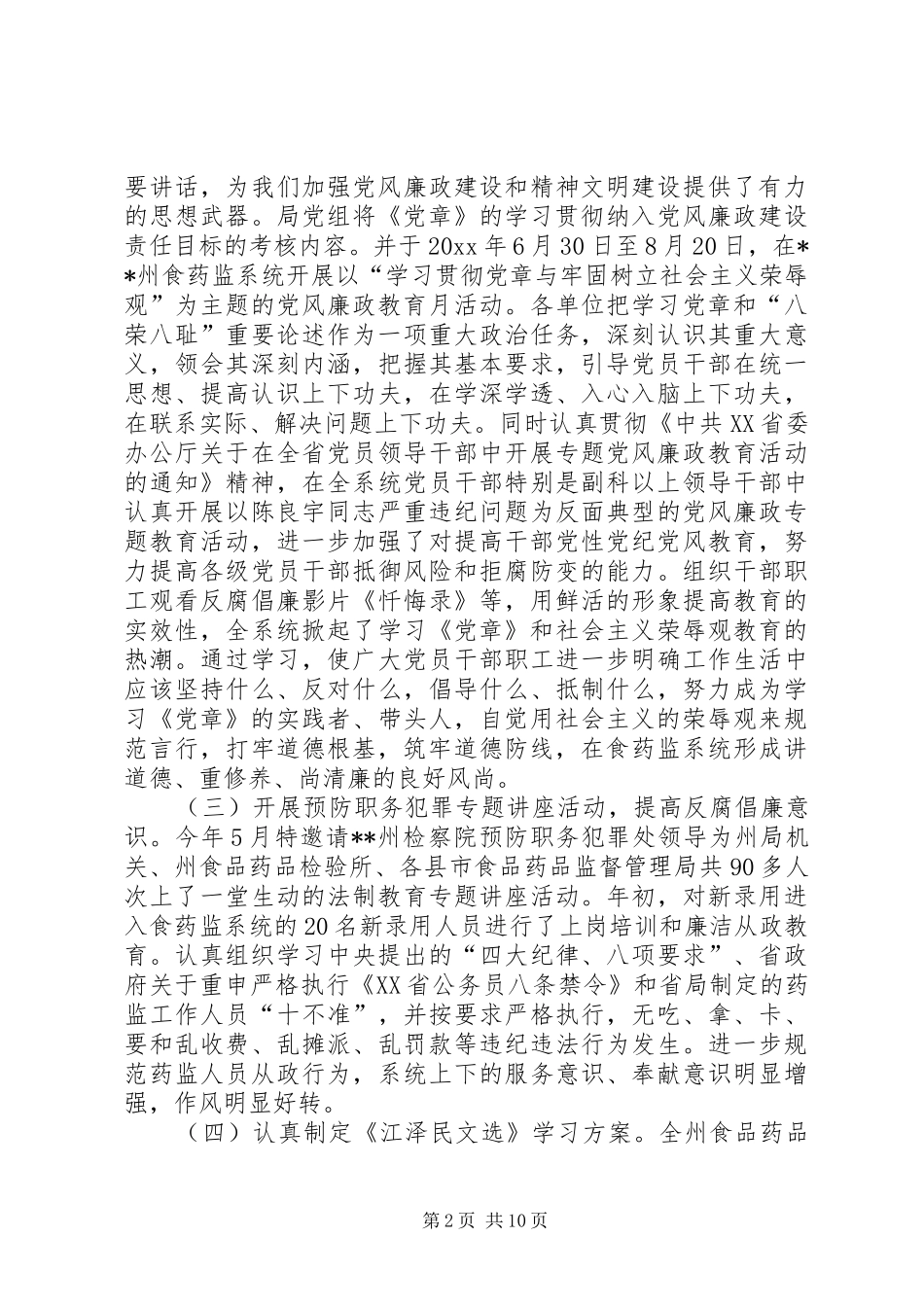 食品药监局纠风工作总结暨工作要点_第2页