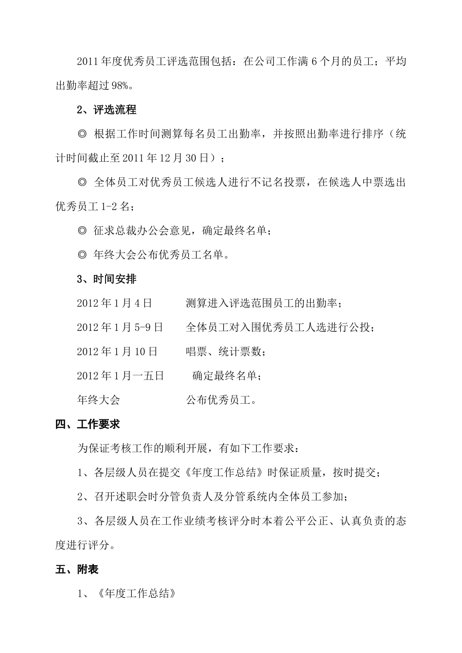 工作考核与激励方案_第3页