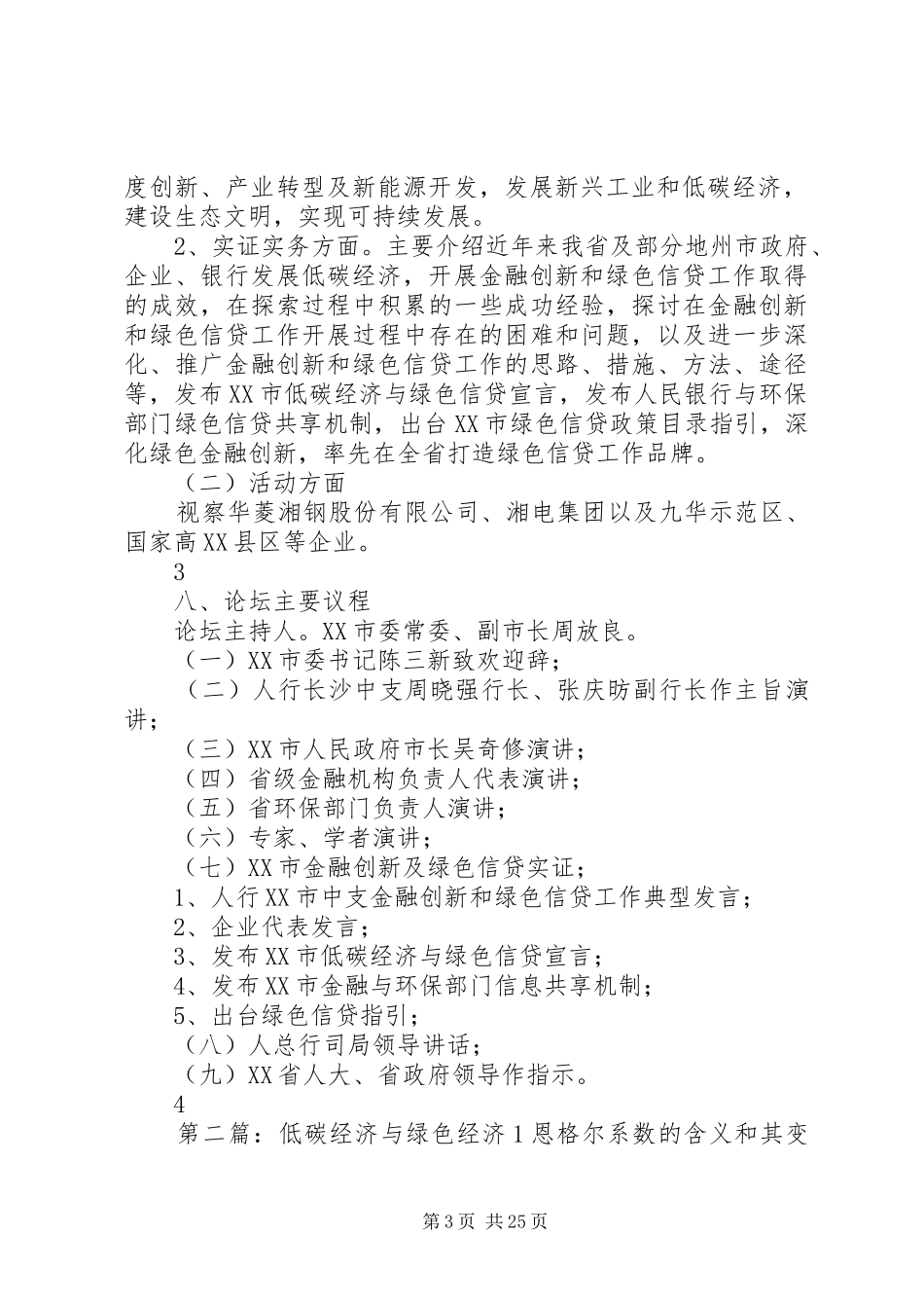 低碳经济与绿色金融创新论坛实施方案0316_第3页