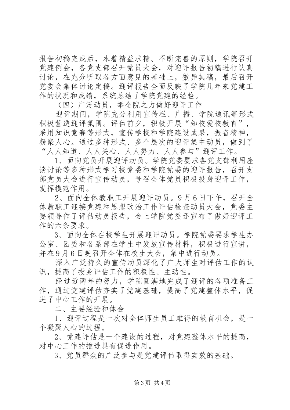 迎接党建评估工作总结_第3页