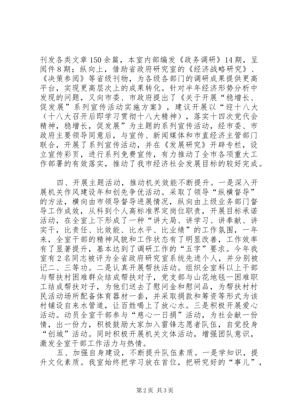 调研室机制发展工作总结_第2页