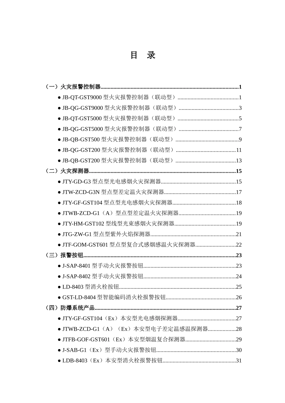 火灾报警系统主要设备技术特点及参数_第1页