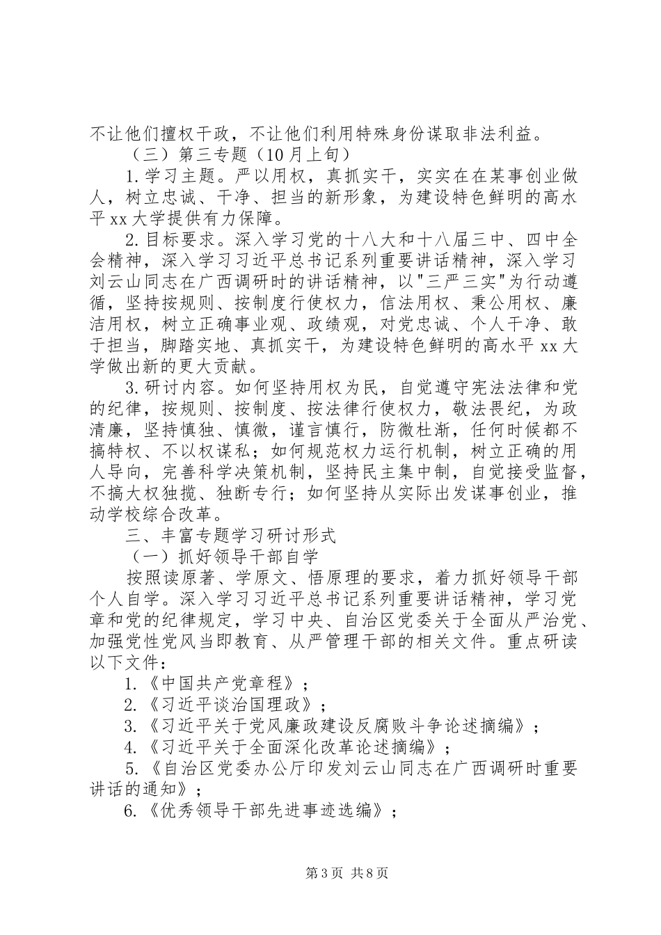 三严三实专题学习研讨工作实施方案_第3页