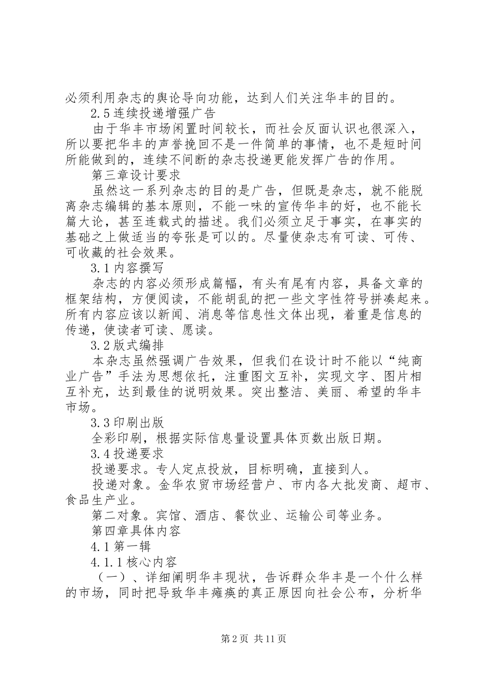 农贸市场招商方案_第2页